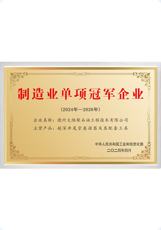 国家级制造业单项冠军