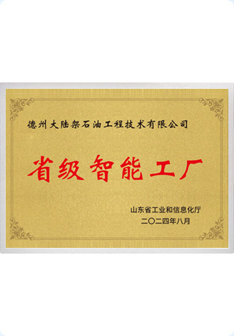 山东省省级智能工厂